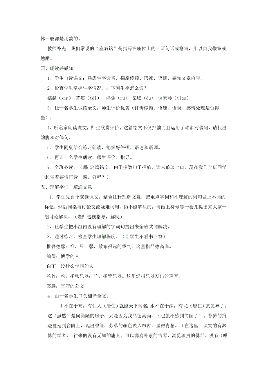 八年级语文下册 第二单元 第10课《陋室铭》教案 （新版）苏教版_第2页