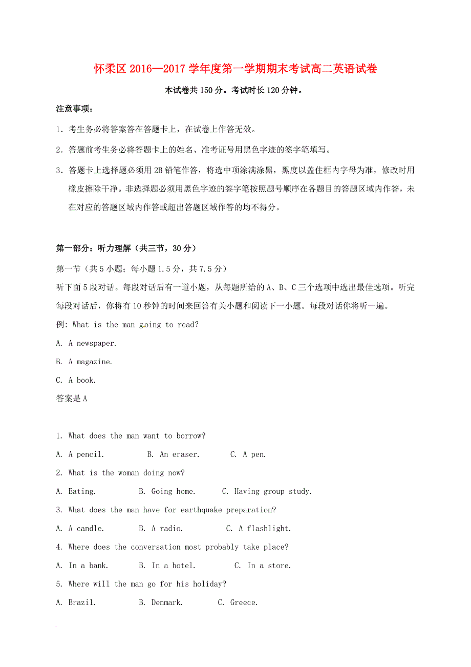 高二英语上学期期末考试 试题_2_第1页