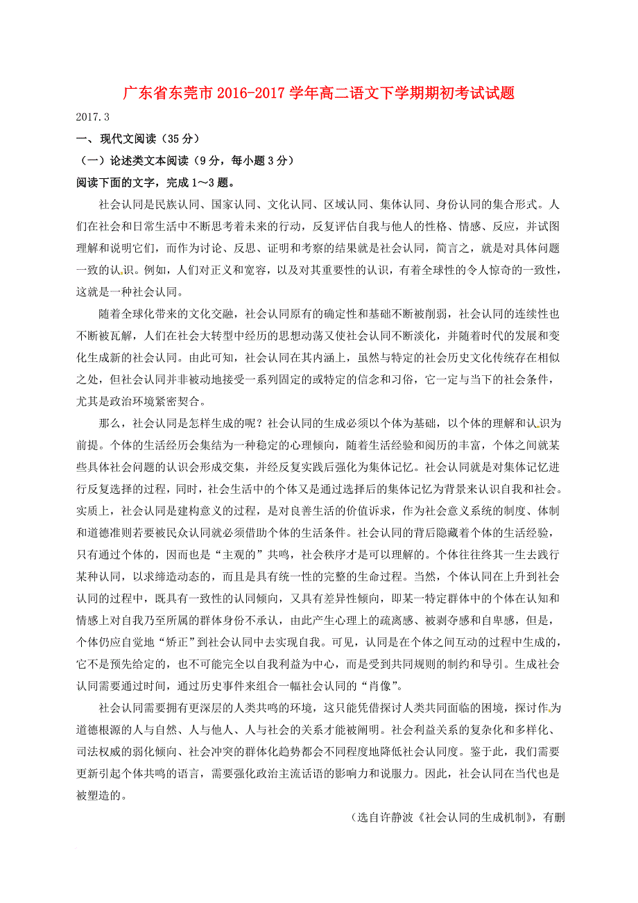 高二语文下学期期初考试 试题_第1页