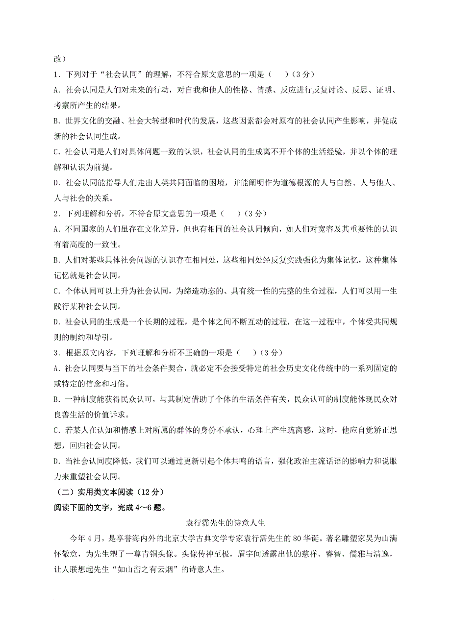 高二语文下学期期初考试 试题_第2页