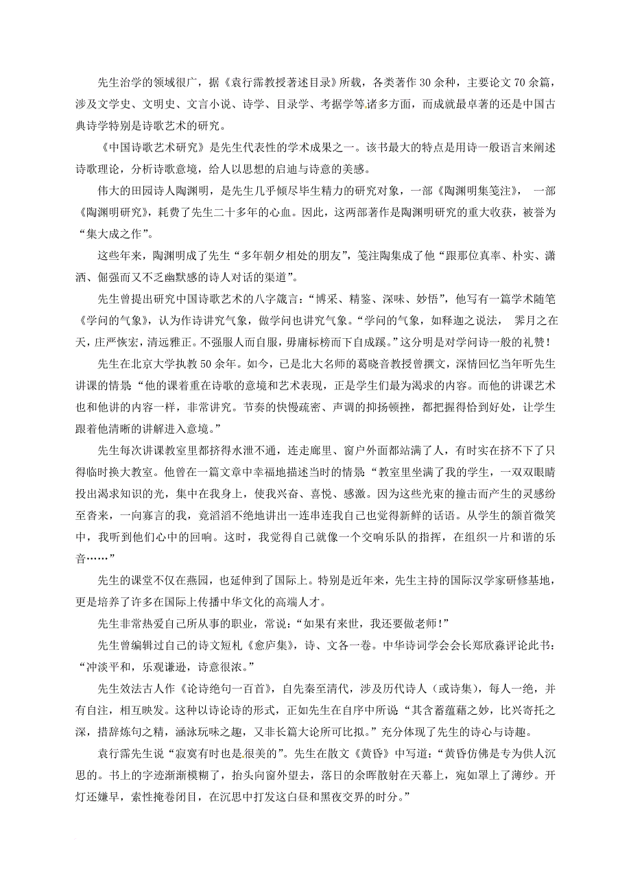 高二语文下学期期初考试 试题_第3页