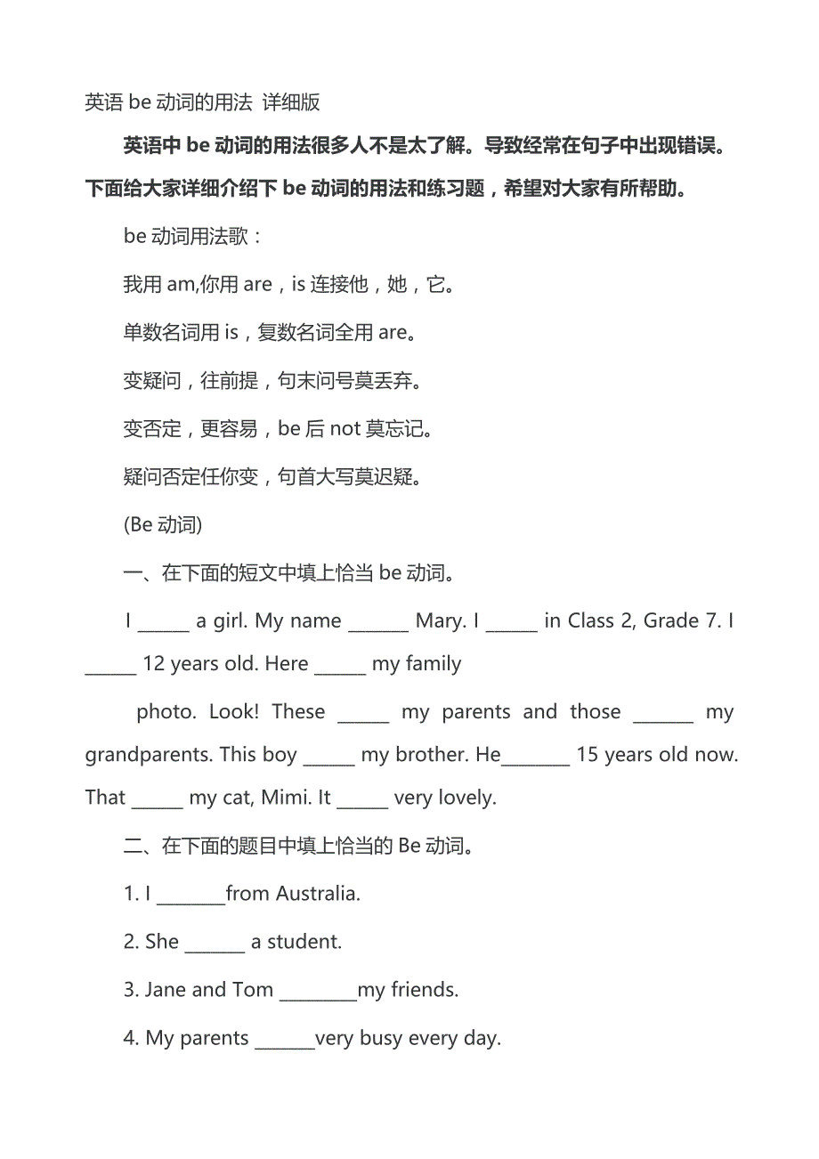 英语be动词用法-详细版_第1页