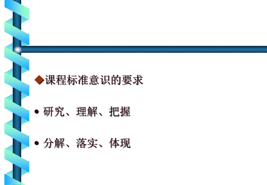 教师应具备的课堂教学意识_第4页