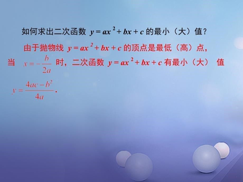 九年级数学下册2_4二次函数的应用第1课时图形面积的最大值课件新版北师大版_第5页