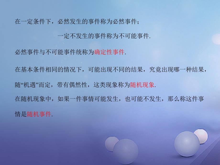 九年级数学下册4_1随机事件与可能性课件新版湘教版_第3页