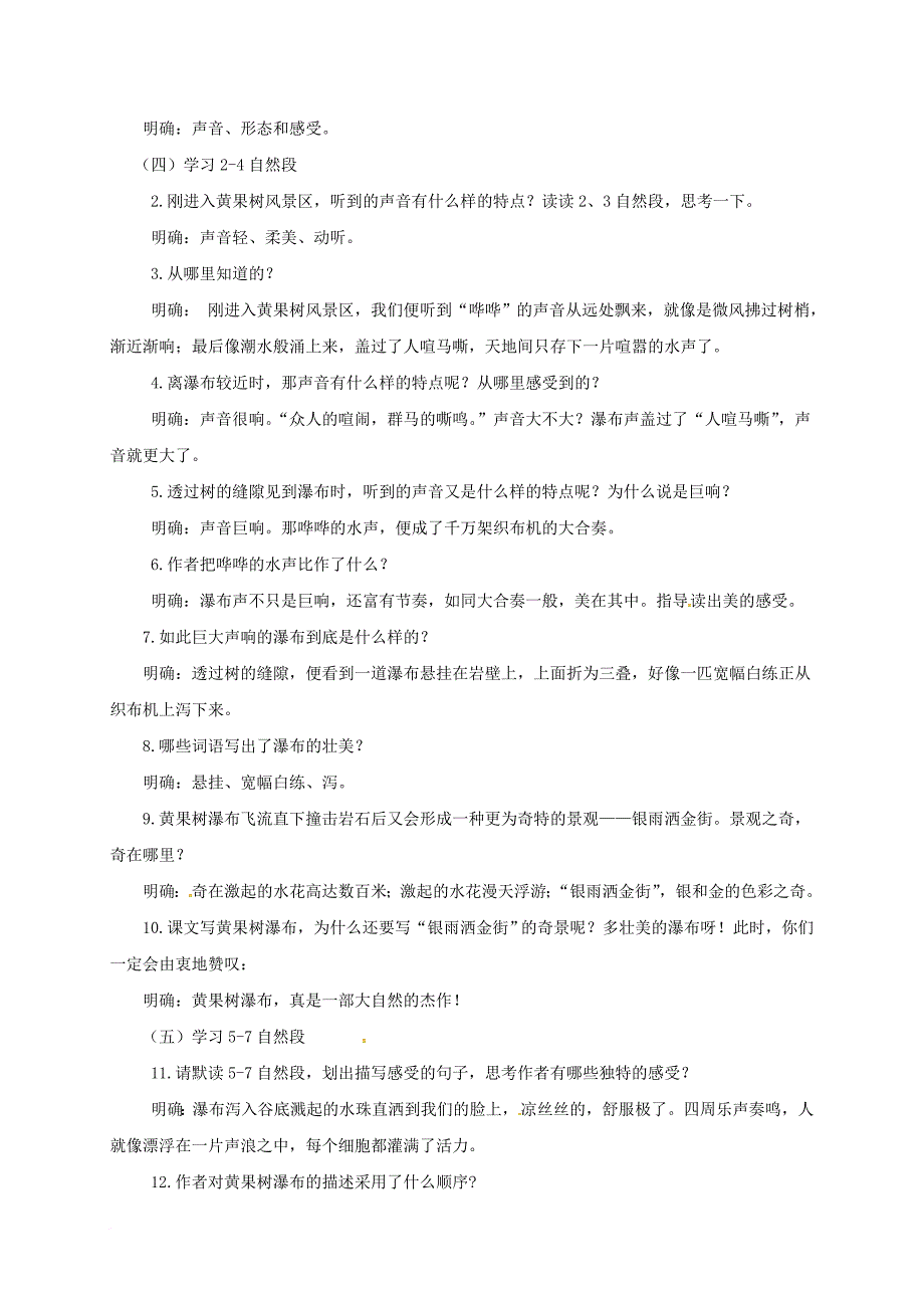 八年级语文上册 6 黄果树瀑布教案 北师大版_第2页