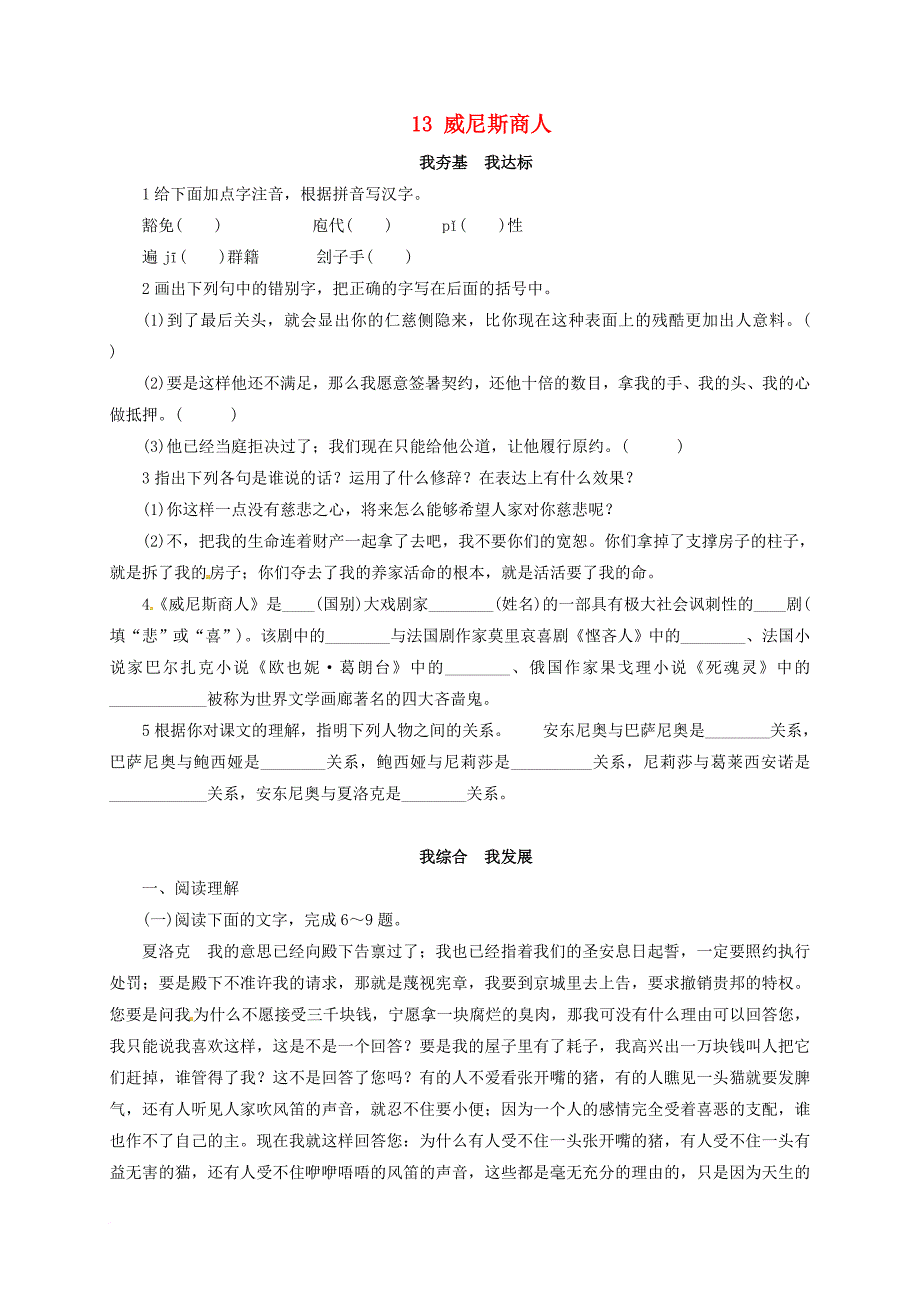 九年级语文下册 第4单元 13 威尼斯商人同步练习 （新版）新人教版_第1页