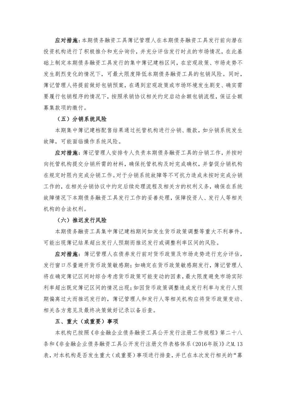 徐州高速铁路投资有限公司2018年度第一期中期票据发行方案_第5页