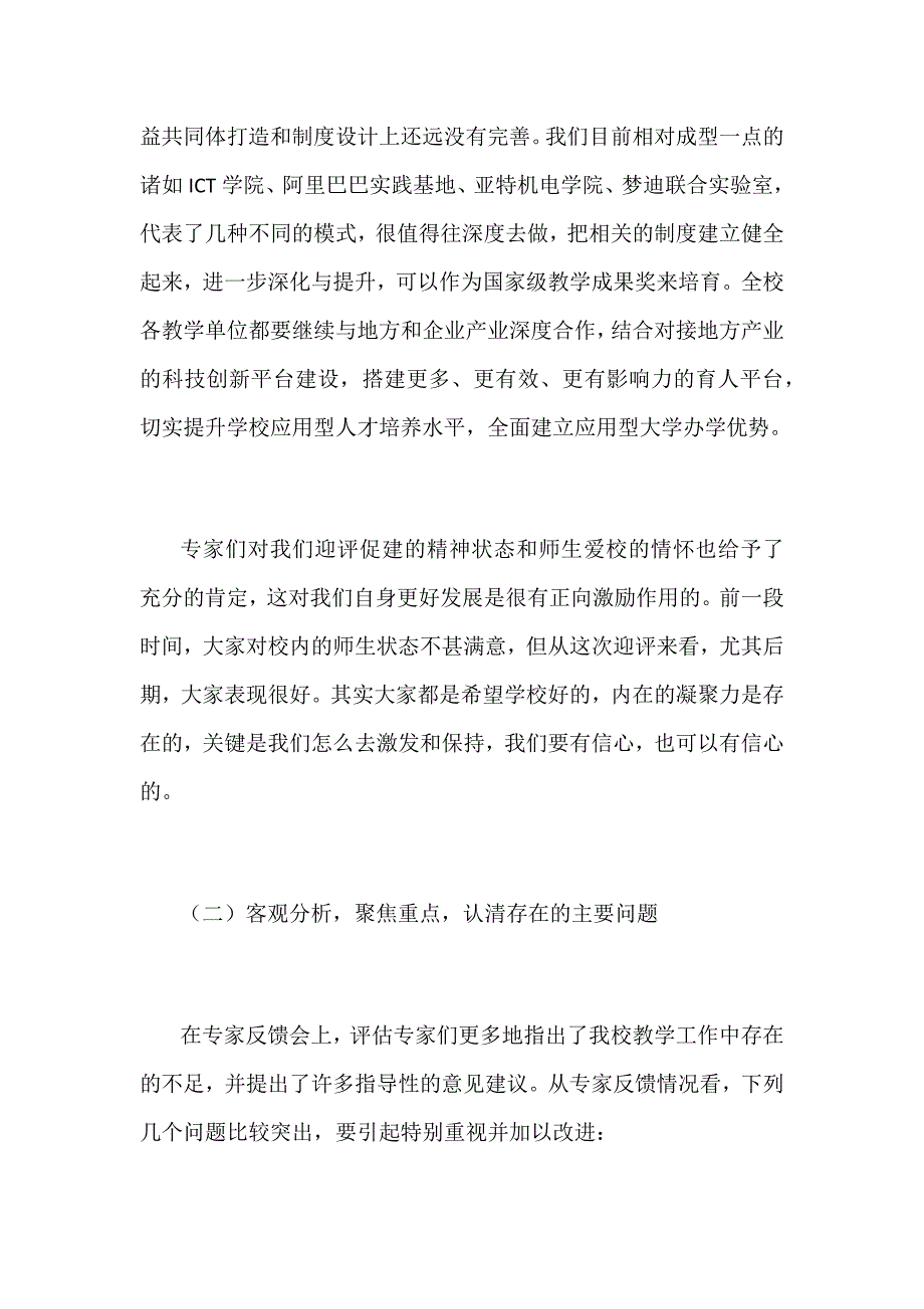 某某学校中层干部会议校长讲话范文稿_第4页