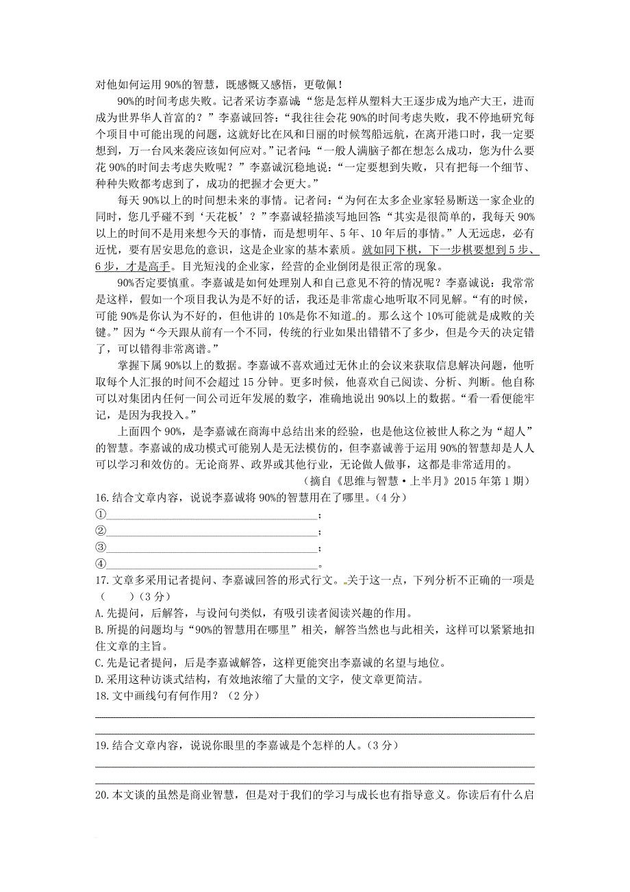 八年级语文上册 第二单元综合测试题 语文版_第4页