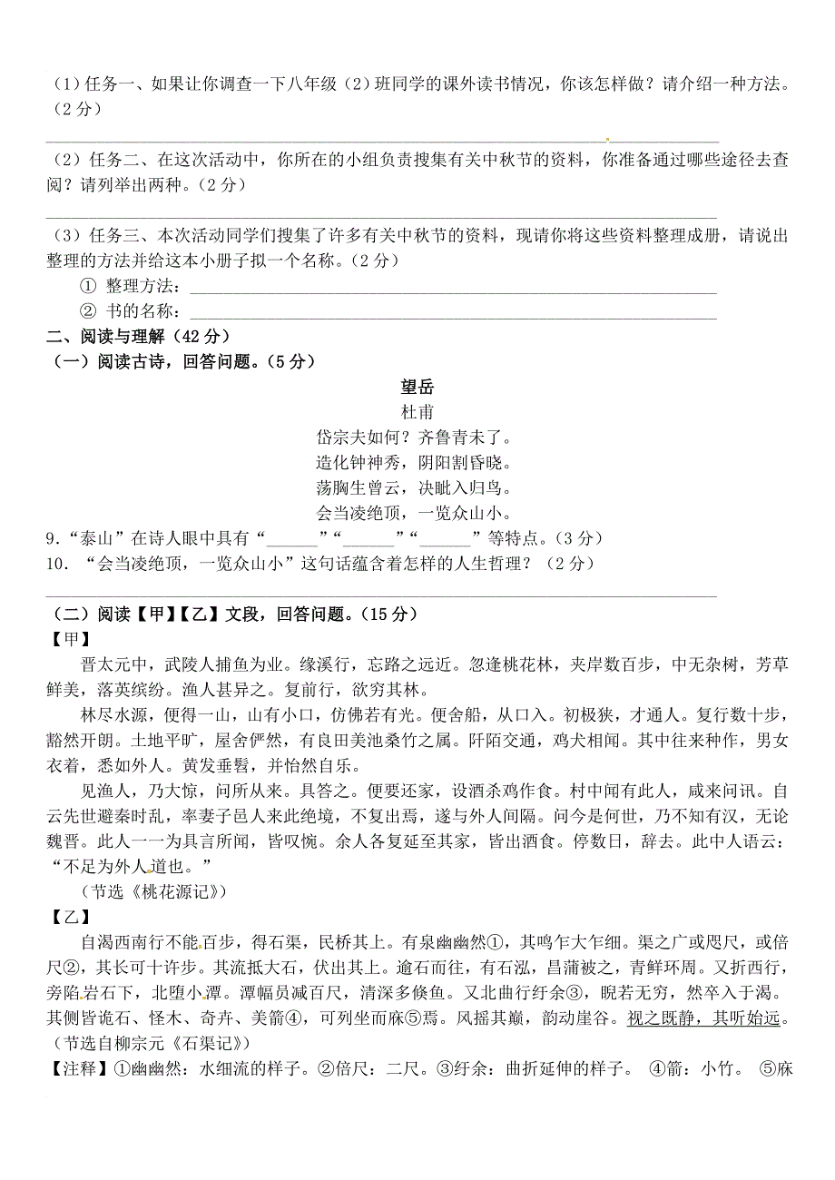 八年级语文上册 第五单元综合测试题 新人教版_第2页