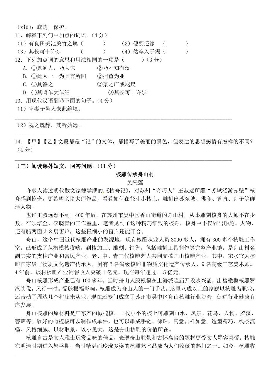 八年级语文上册 第五单元综合测试题 新人教版_第3页