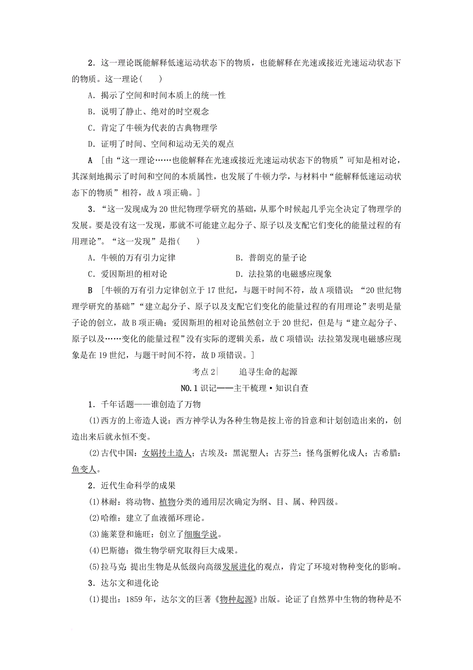 高考历史一轮复习 专题15 近现代中外科学技术与文学艺术 第30讲 近代以来科学技术的辉煌教师用书 人民版_第4页