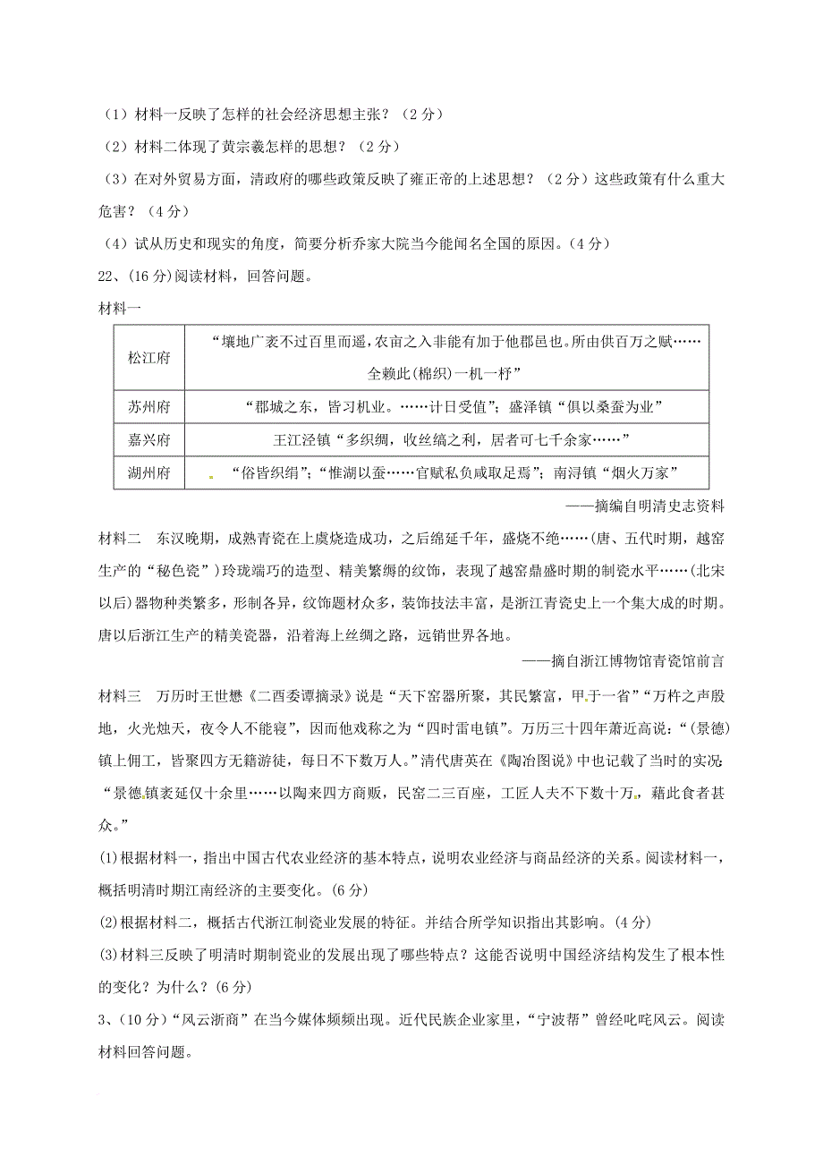 高一历史下学期第一次月考试题无答案_第4页