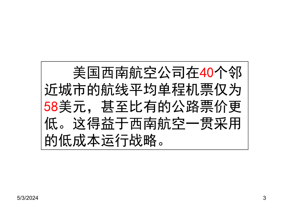 生产成本控制六大方法(ppt-73)_第3页