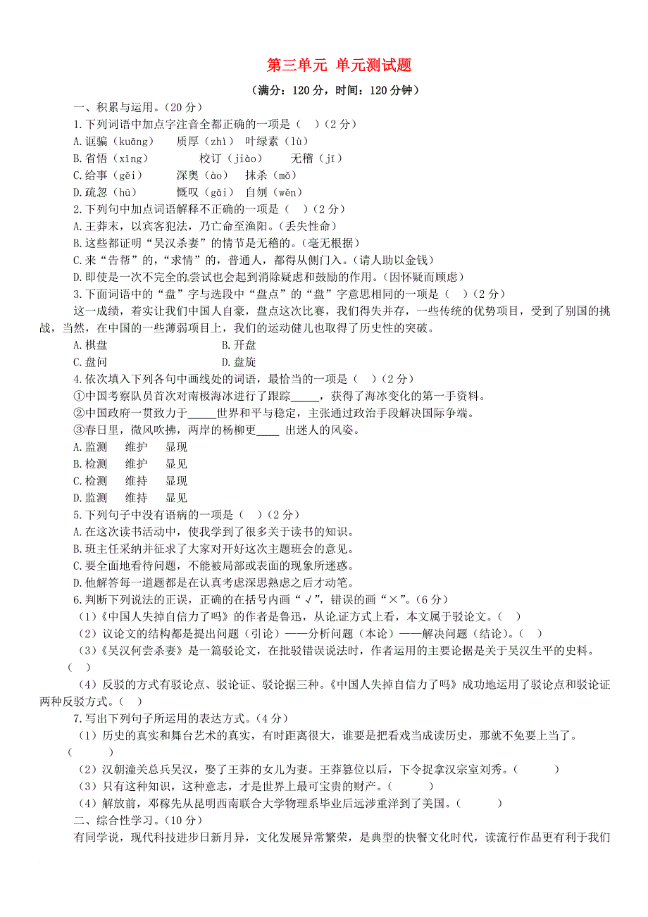 九年级语文上册 第三单元综合测试题 （新版）语文版_第1页