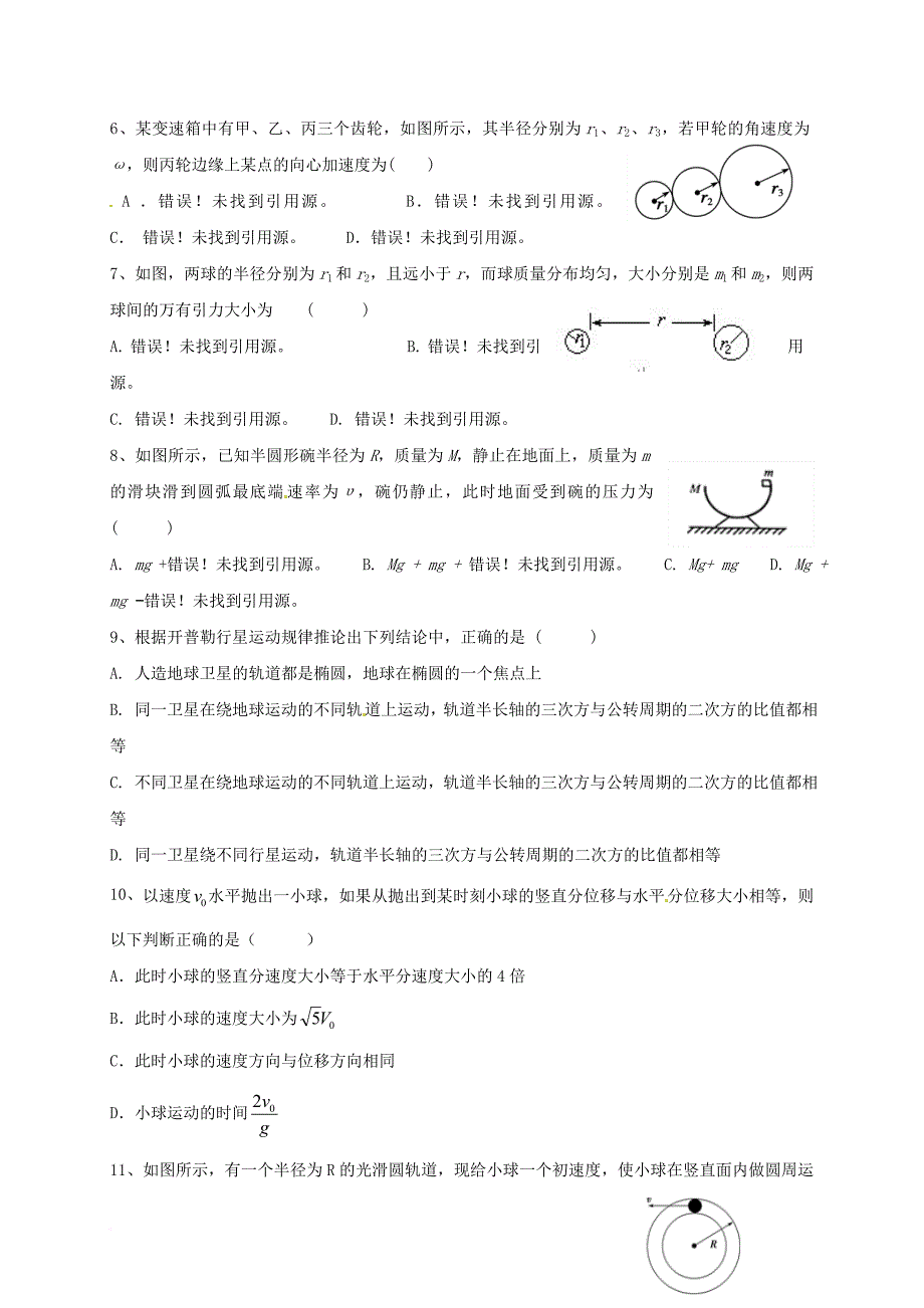 高一物理3月月考 试题_2_第2页