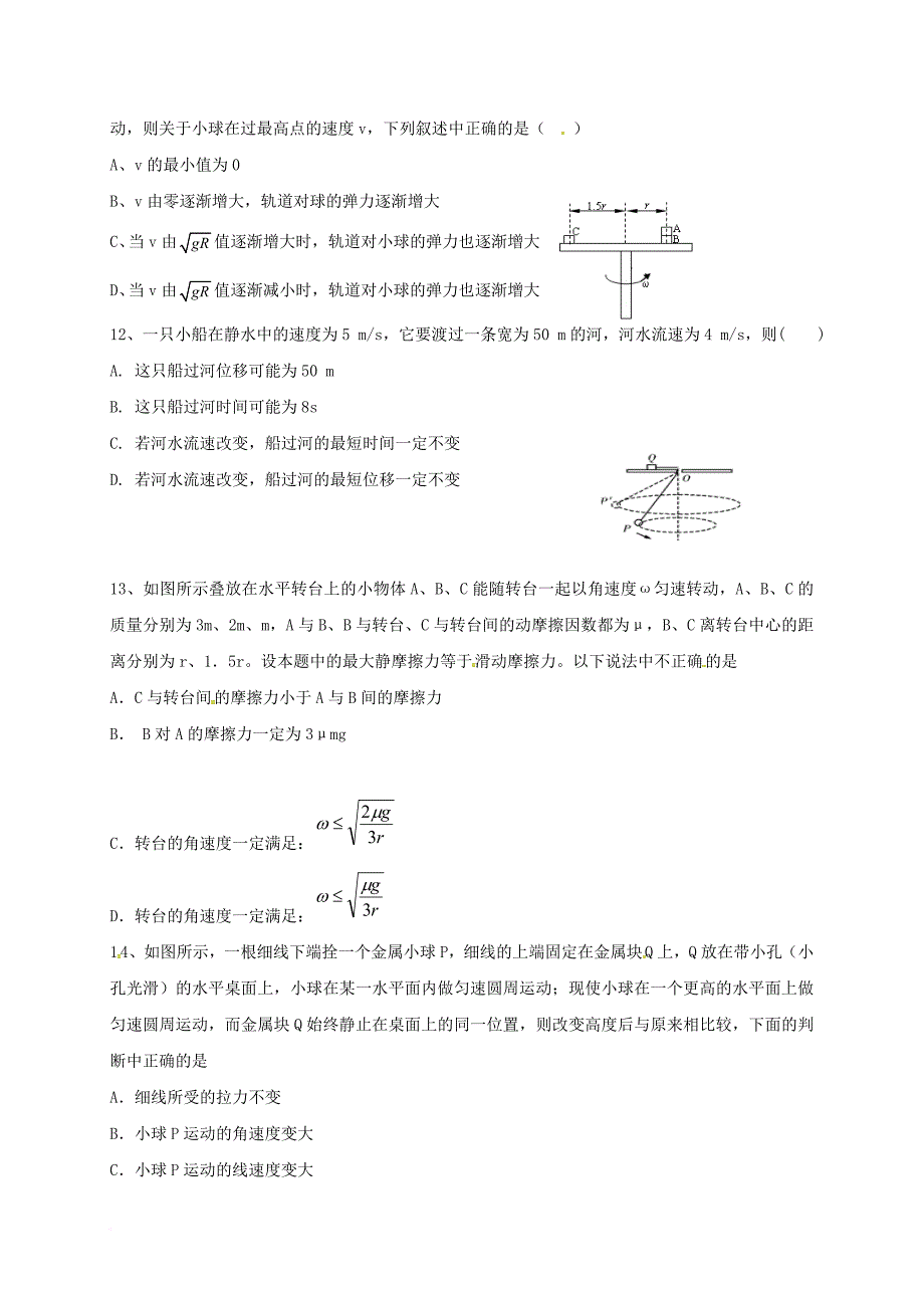 高一物理3月月考 试题_2_第3页