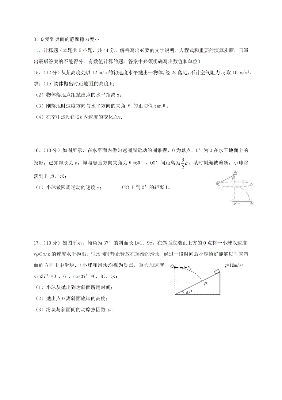 高一物理3月月考 试题_2_第4页