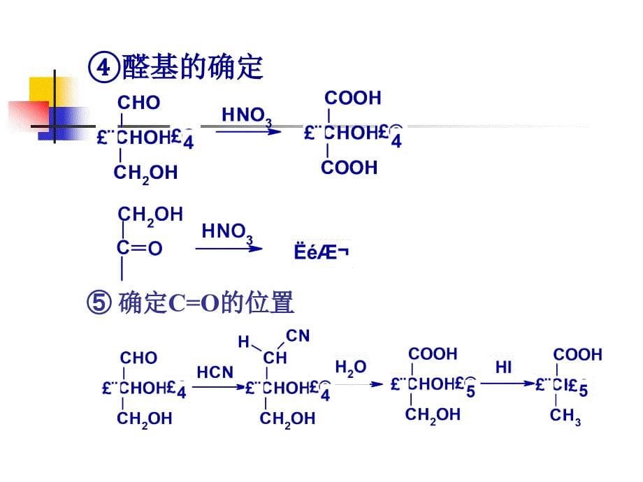 《有机化学》（第一版 ）第十六章糖类化合物_第5页