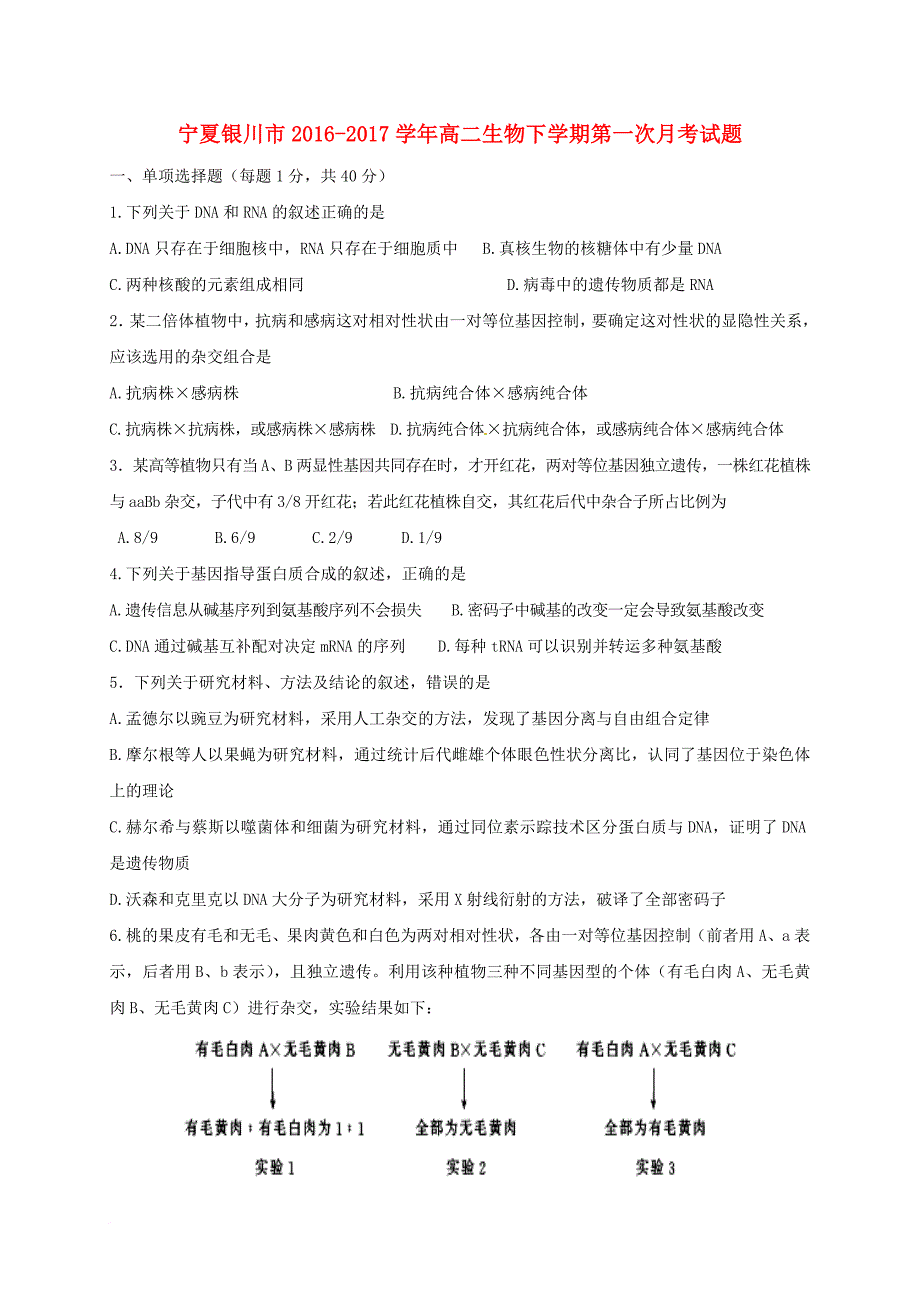 高二生物下学期第一次月考 试题_4_第1页