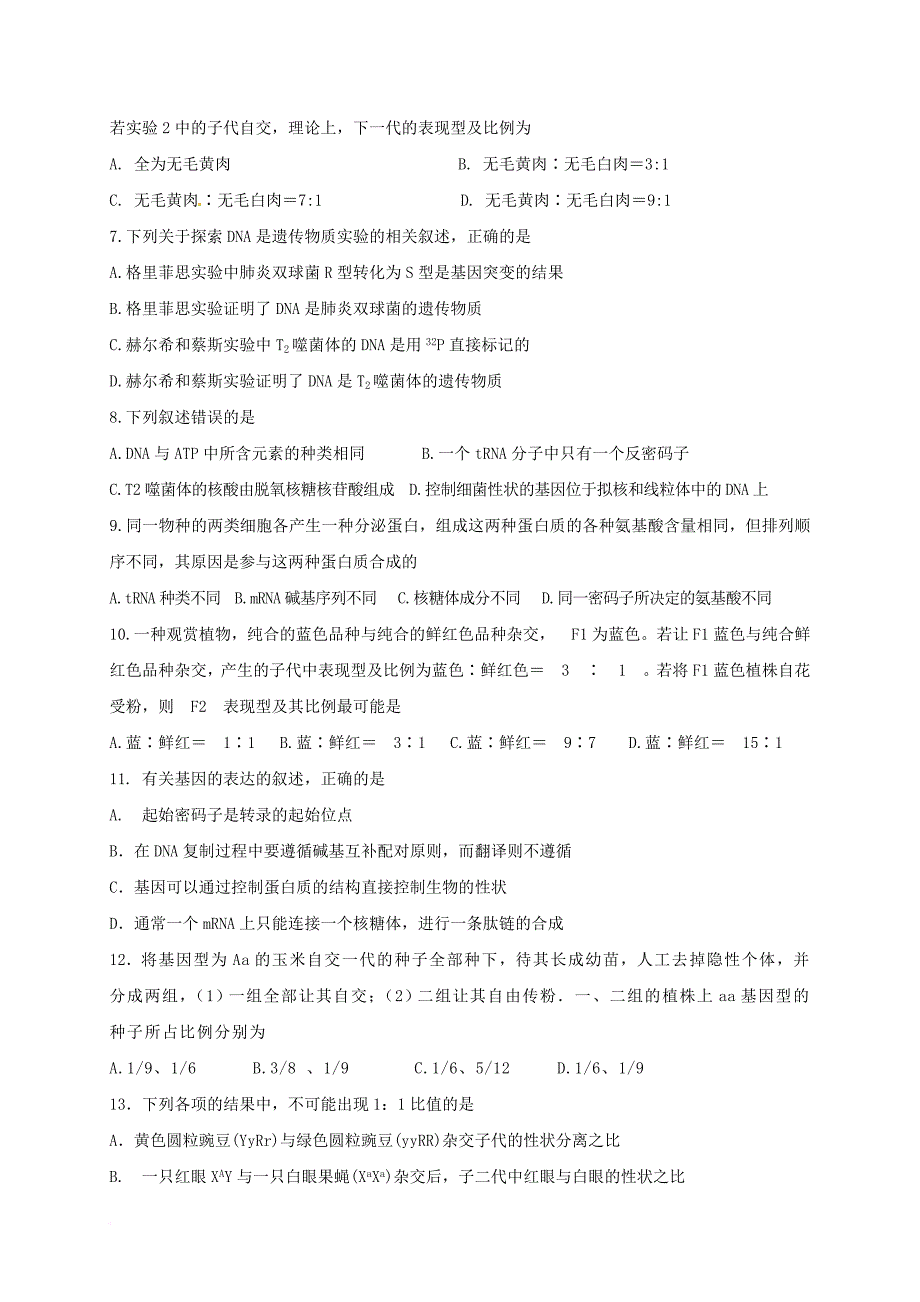 高二生物下学期第一次月考 试题_4_第2页