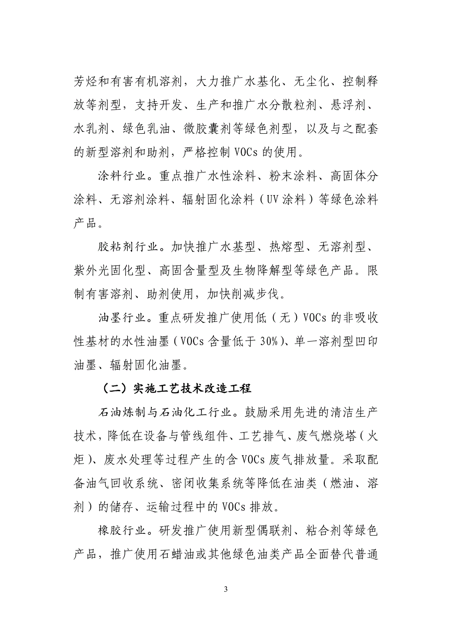 重点行业挥发性有机物削减行动计划_第3页