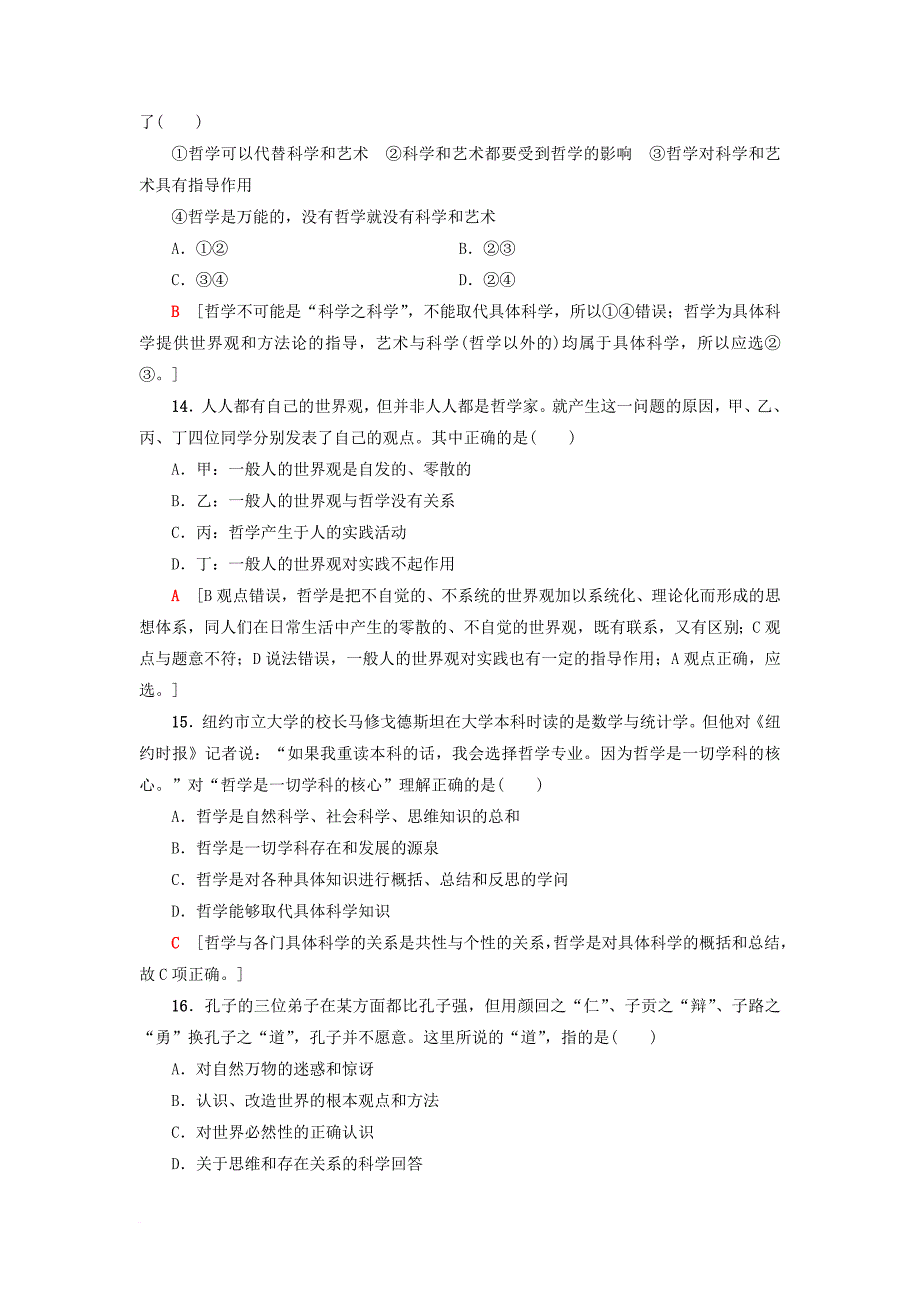 高三政治一轮复习 单元测试评估卷 生活智慧与时代精神 新人教版_第2页