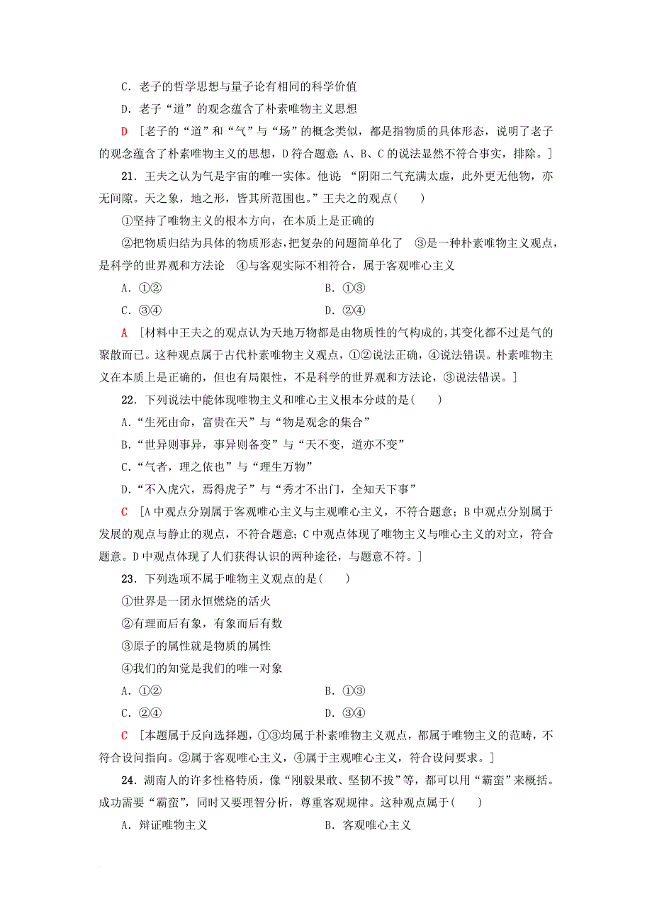 高三政治一轮复习 单元测试评估卷 生活智慧与时代精神 新人教版_第4页