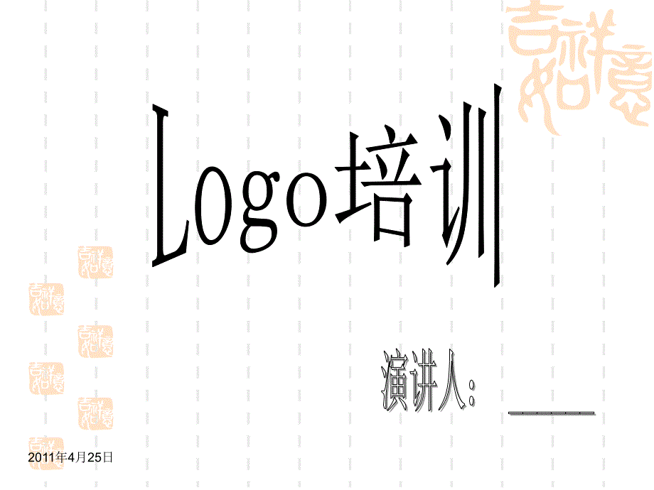 西门子logo培训(入门到精通)_第1页