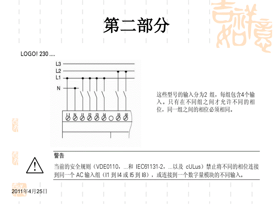 西门子logo培训(入门到精通)_第4页