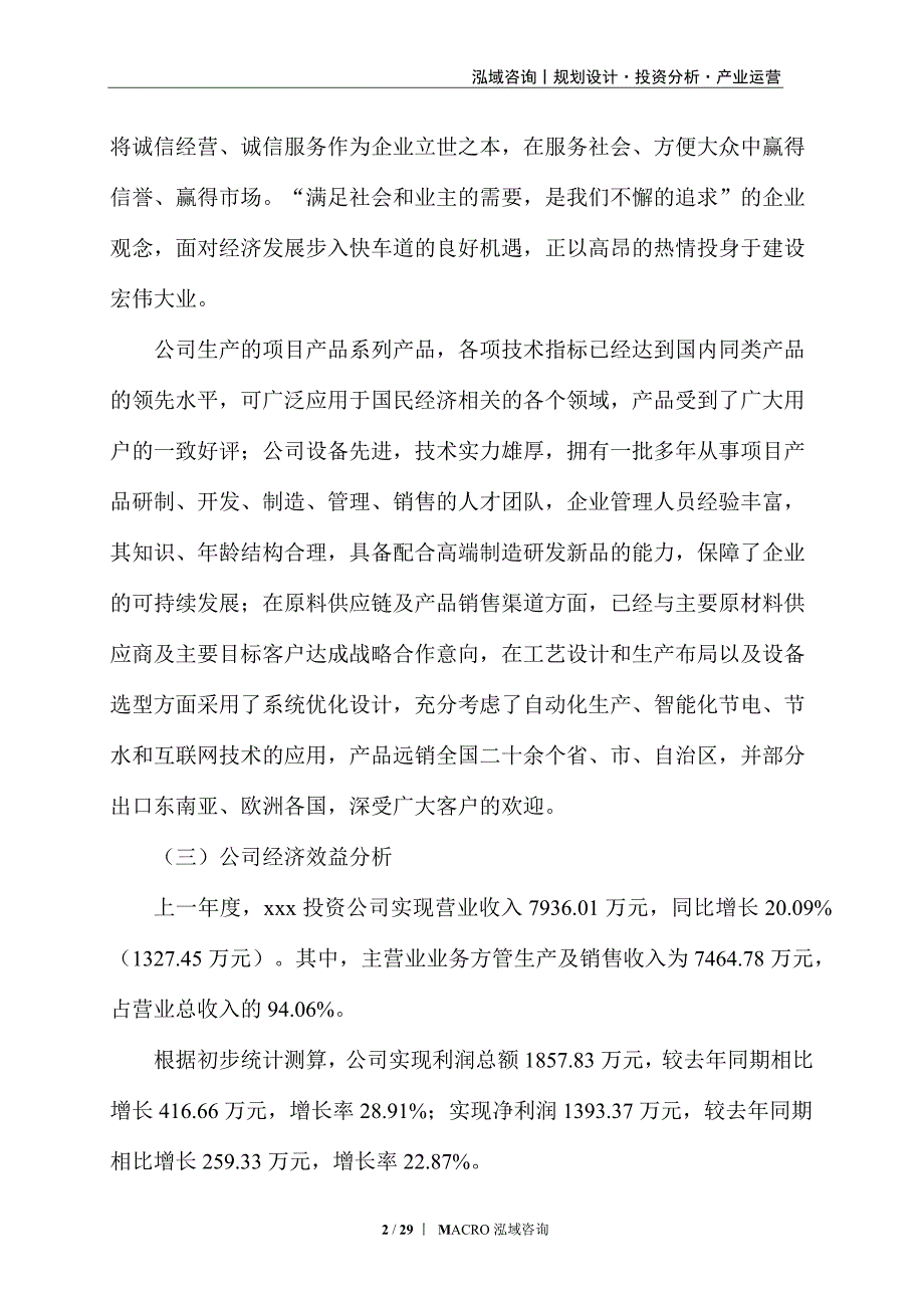 方管项目立项申请_第2页