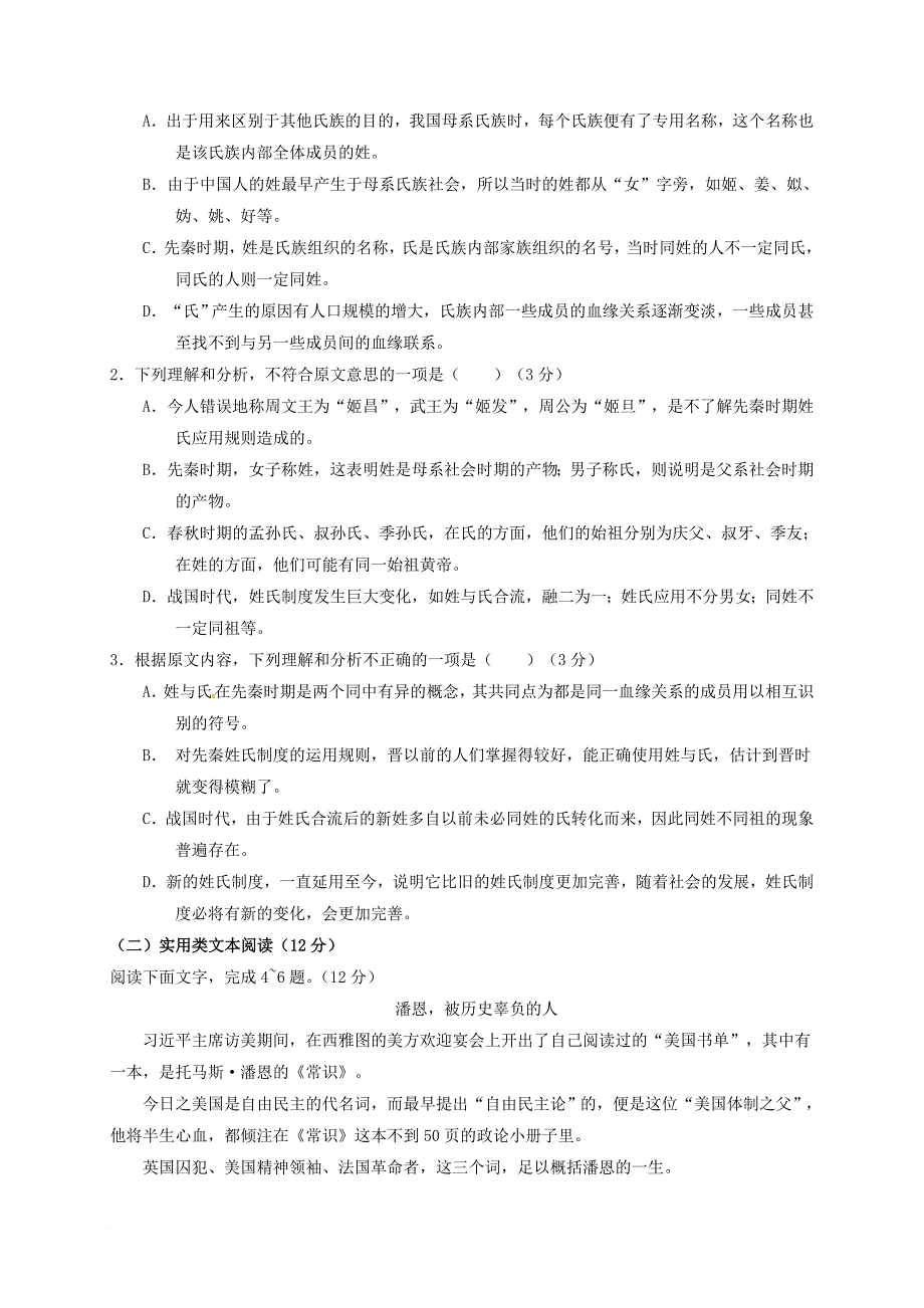 高二语文3月月考 试题_9_第2页