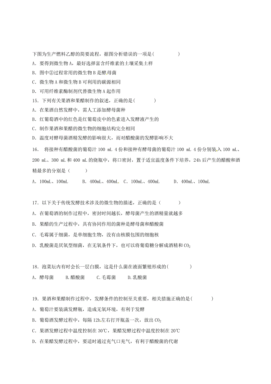 高二生物下学期期初考试试题 理_第4页