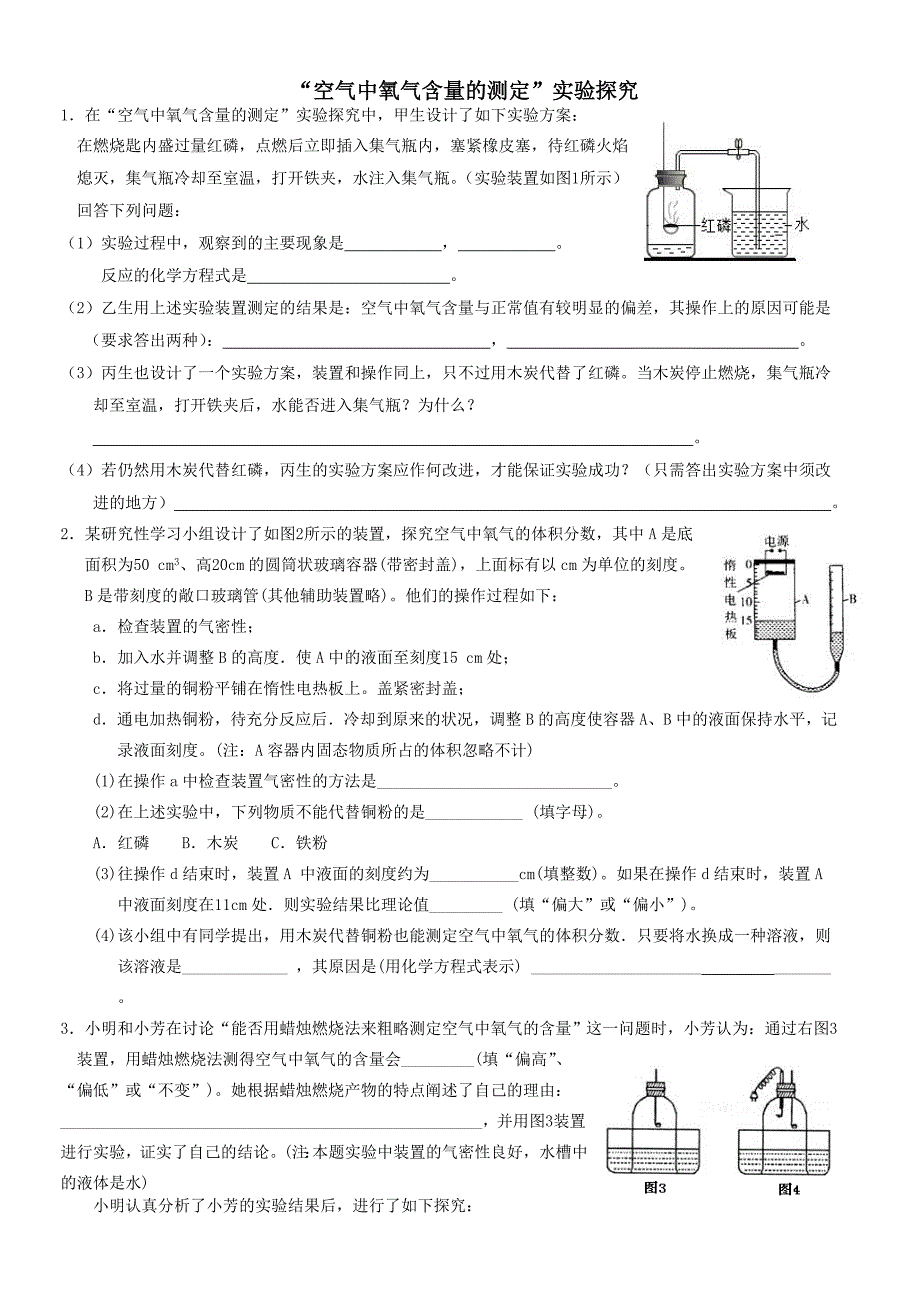 空气中氧气含量测定专题练习_第1页