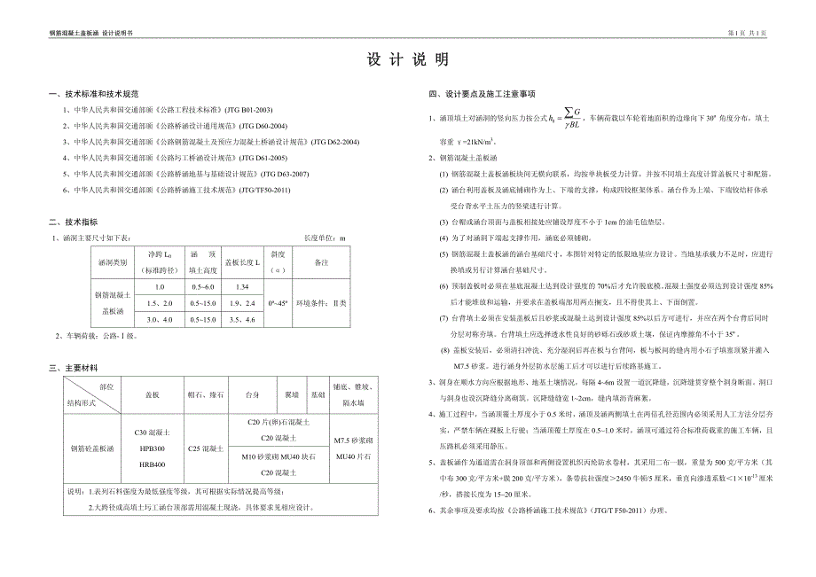 涵洞通用图_第3页