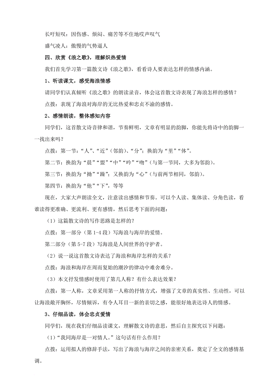 八年级语文下册 第二单元 第10课《组歌》教案 （新版）新人教版_第3页