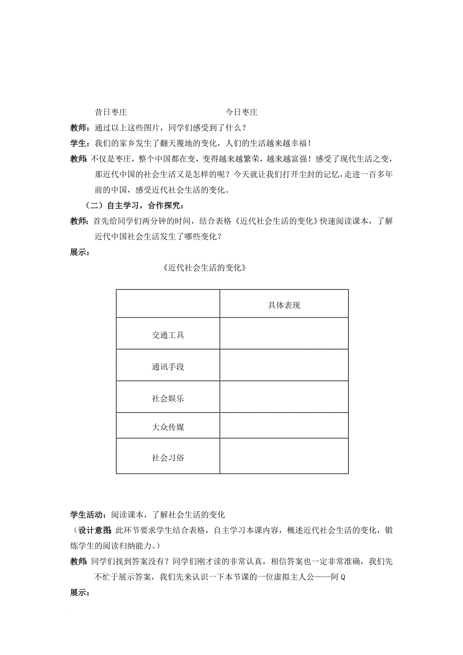 八年级历史上册 第20课《社会生活的变化》教案 新人教版_第2页