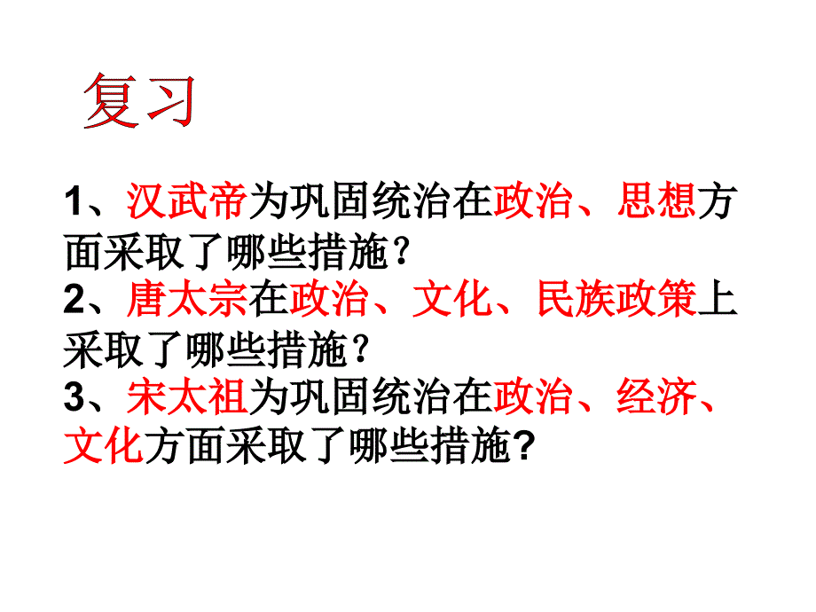 考点17概述元、明、清时期巩固和发展统一多民族国家的主要举措_第1页