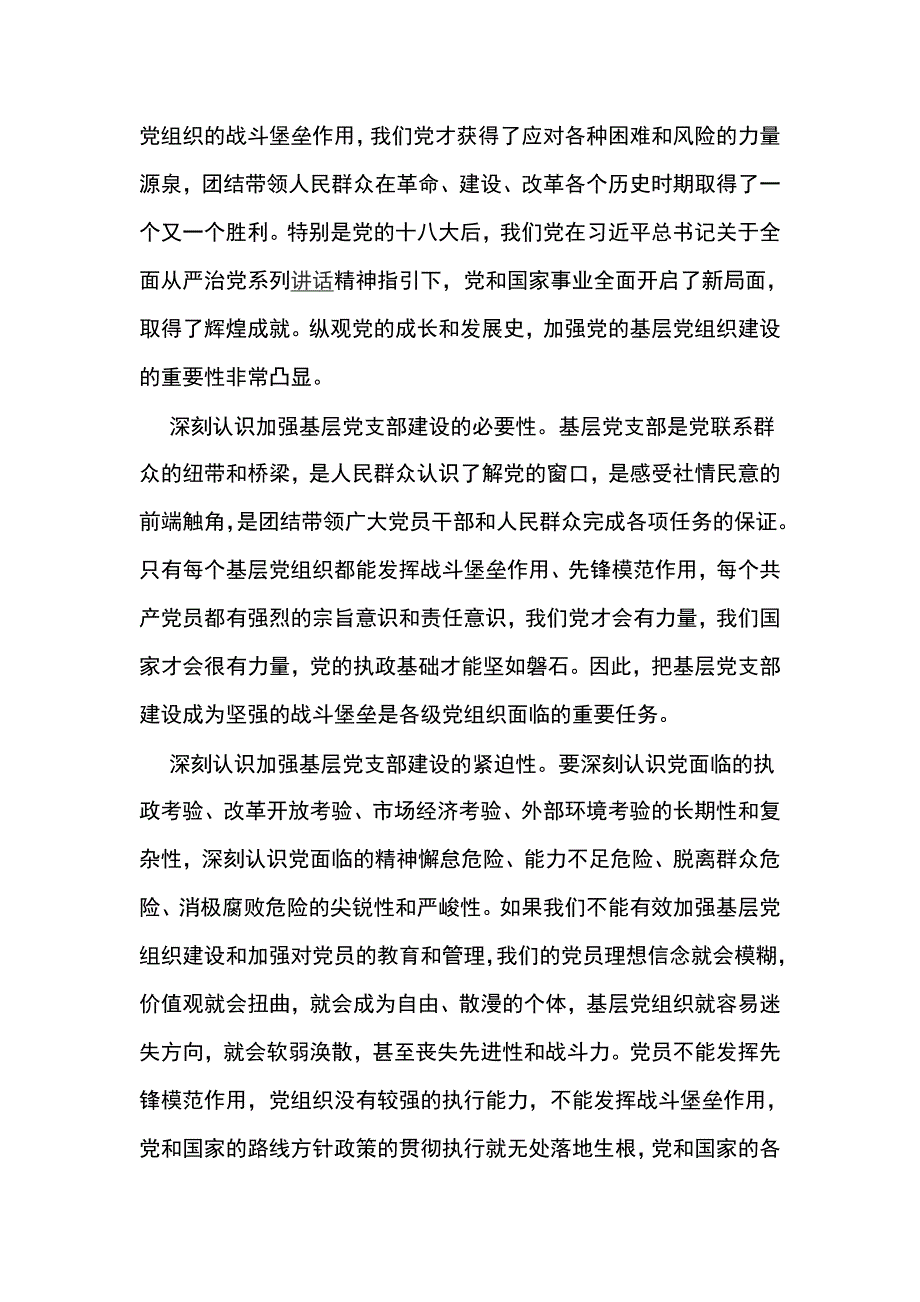 学习 中国共产党支部工作条例 试行  心得_第2页