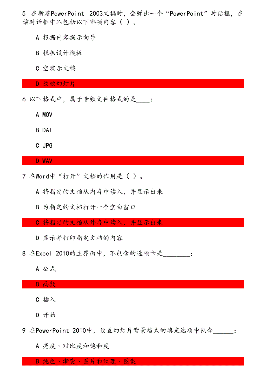 《计算机应用基础0006》18秋在线作业1_第2页