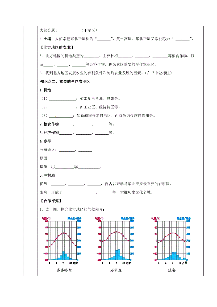 八年级地理下册 6_1“自然特征与农业”教案 （新版）新人教版_第3页