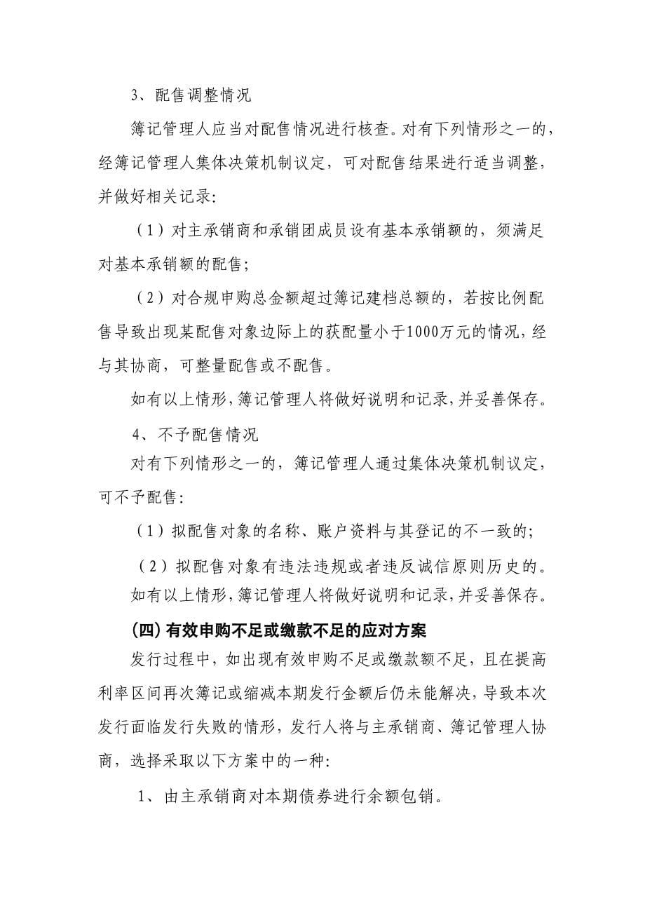 中国中铁股份有限公司2018年度第一期中期票据发行方案及承诺函-发行人_第5页