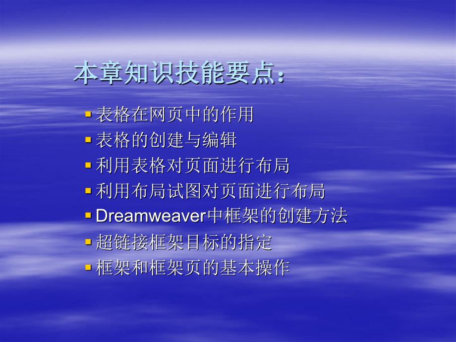 网页设计-第9章-dreamweaver的表格和网页版面设计_第2页