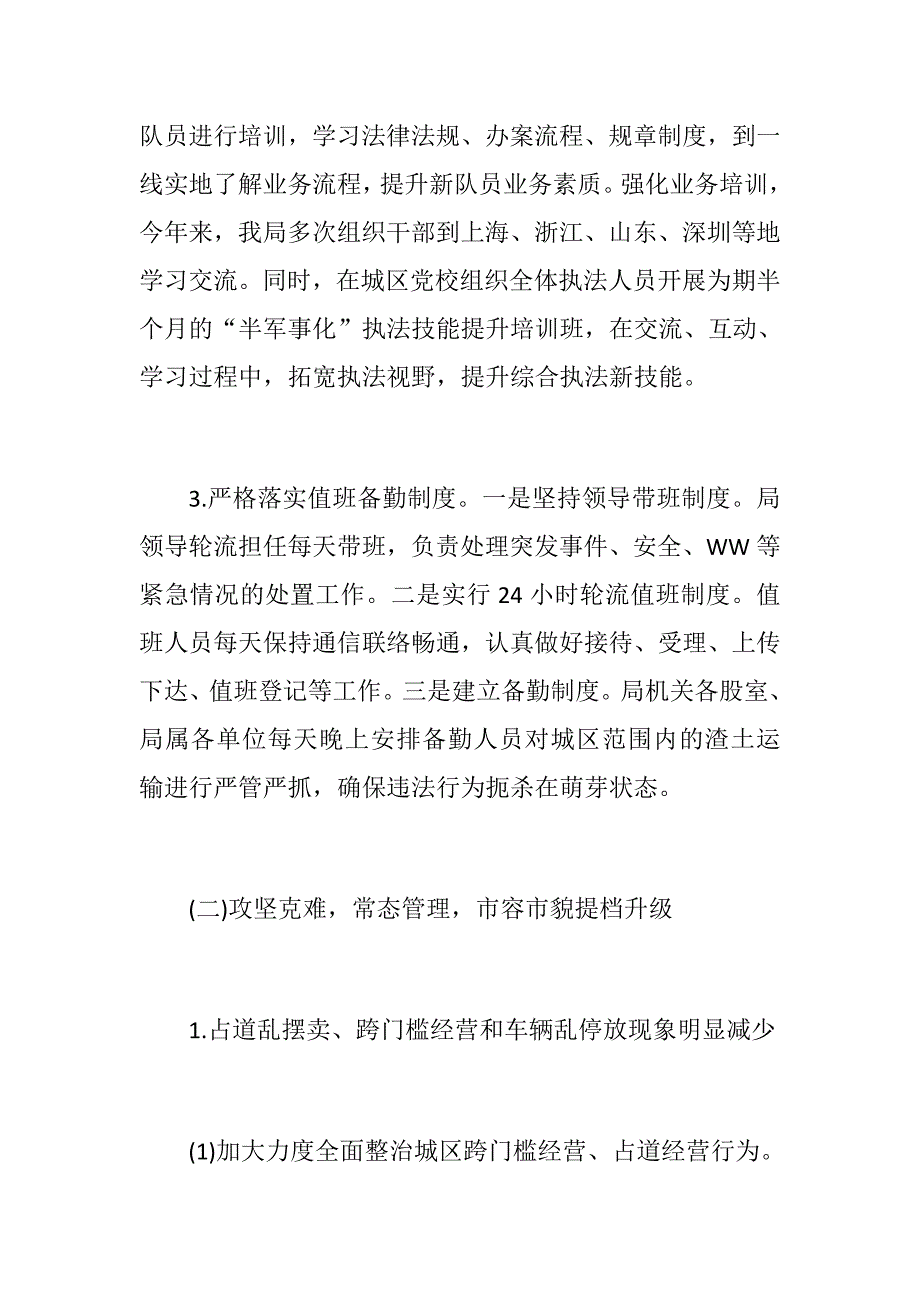 党建党政材料：综合行政执法局2018年工作总结和2019年工作计划_第3页