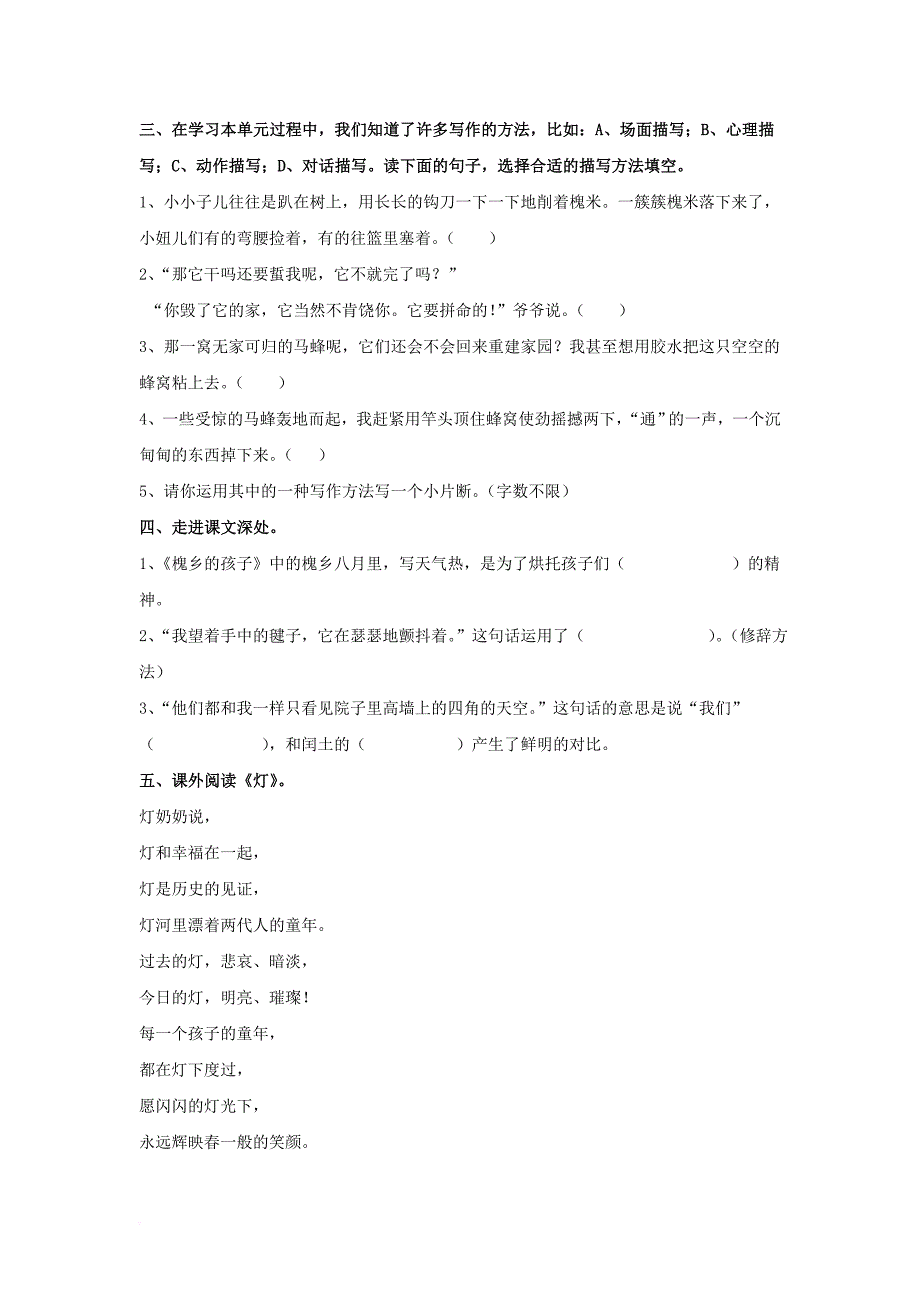 五年级语文下册第一单元综合学习一同步练习冀教版_第2页