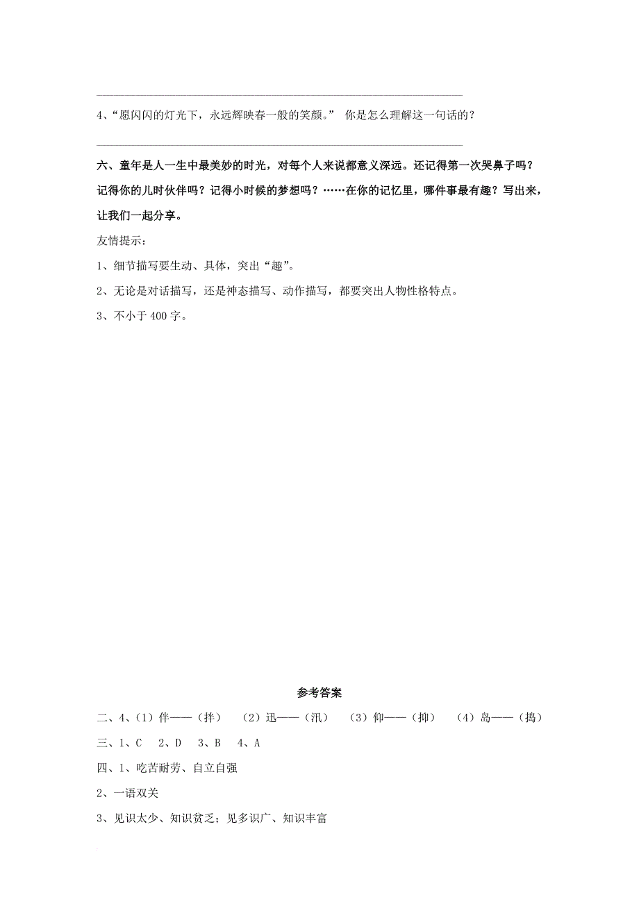 五年级语文下册第一单元综合学习一同步练习冀教版_第4页