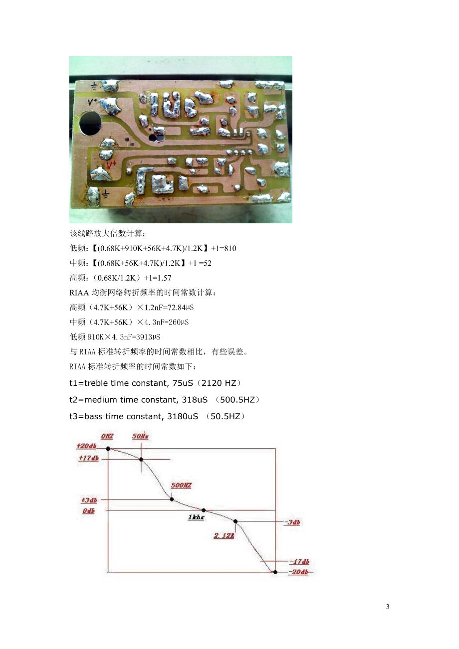 用三种运放制作lp唱机唱头放大器_第3页