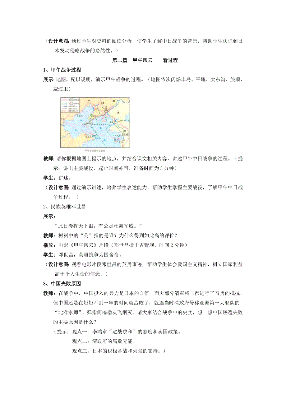 八年级历史上册 第一单元 第四课 甲午战争教案 新人教版_第3页