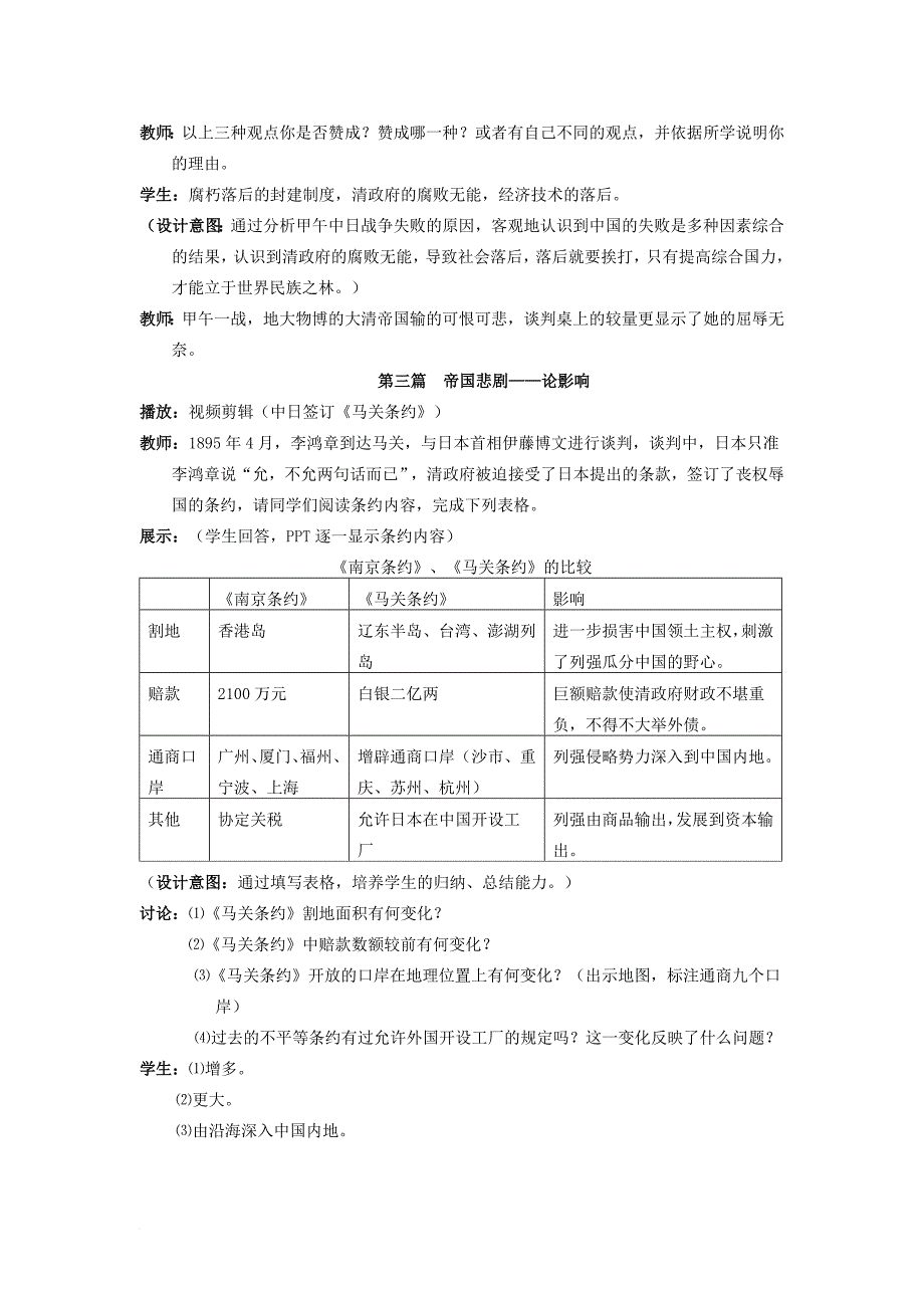 八年级历史上册 第一单元 第四课 甲午战争教案 新人教版_第4页